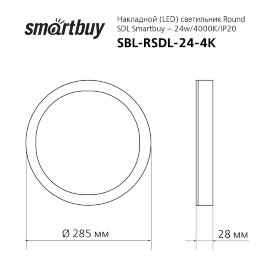 Накладной (LED) светильник Round SDL Smartbuy-24w/4000K/IP20 (SBL-RSDL-24-4K)/20 - 