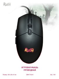 Мышь игровая проводная Smartbuy RUSH черная (SBM-714G-K) /24 - 