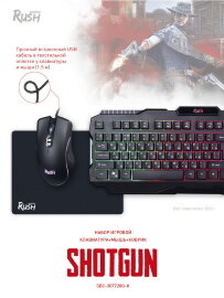 Набор игровой клавиатура+мышь+коврик Smartbuy RUSH Shotgun черный (SBC-307728G-K)/10 - 