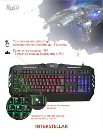 Клавиатура игровая Smartbuy RUSH Interstellar 309 USB черная (SBK-309G-K)/20 - 