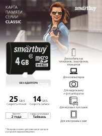 micro SDHC карта памяти Smartbuy 4GB Class 10 (без адаптеров) - 