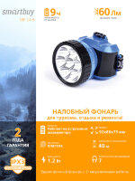 Аккумуляторный налобный фонарь 7 LED Smartbuy, синий (SBF-24-B)/120