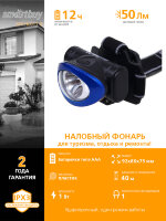 Светодиодный налобный фонарь 1 Вт Smartbuy, синий (SBF-HL017-B)/100