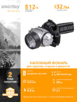 Светодиодный налобный фонарь 21 LED Smartbuy, черный (SBF-HL006-K)/100
