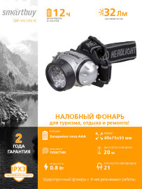 Светодиодный налобный фонарь 21 LED Smartbuy, черный (SBF-HL006-K)/100 - 